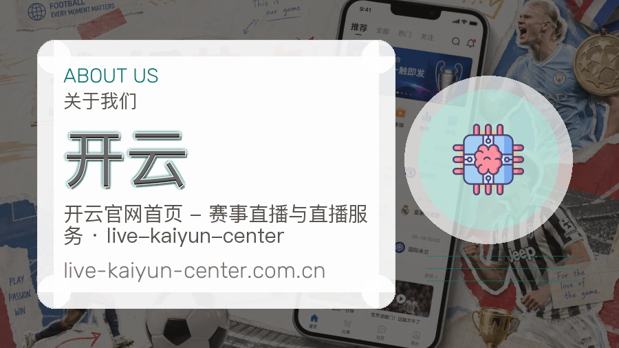 开云综合赛事内容服务